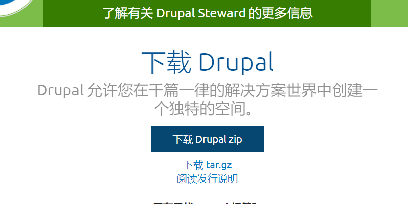 Drupal 下载页面