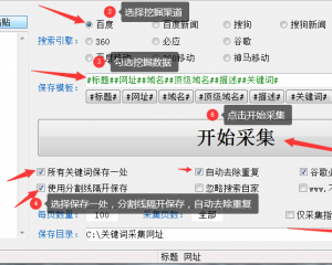 关键词挖掘工具一键采集