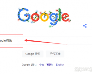 google搜索的工作方式谷歌面向新手