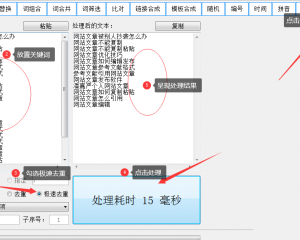 关键词整理工具一键去重对比软件