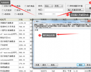 京东商品采集软件分类价格一键导出文件