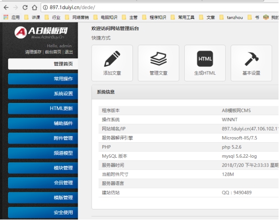 织梦更换后台操作