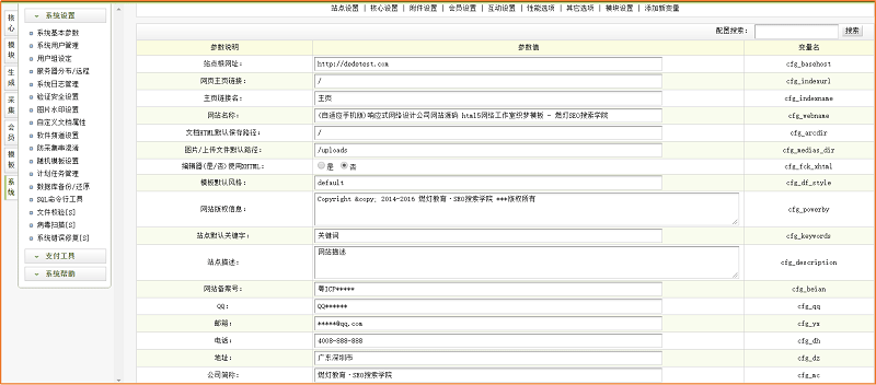 下载安装一个织梦源码后，需要修改的内容有哪些？