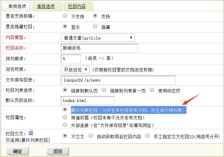 织梦栏目属性为最终列表栏目
