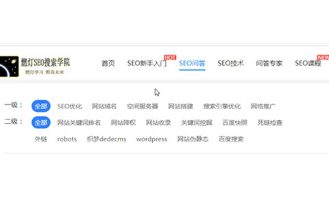 燃灯搜索学院网站的导航合理的设置有一级二级目录