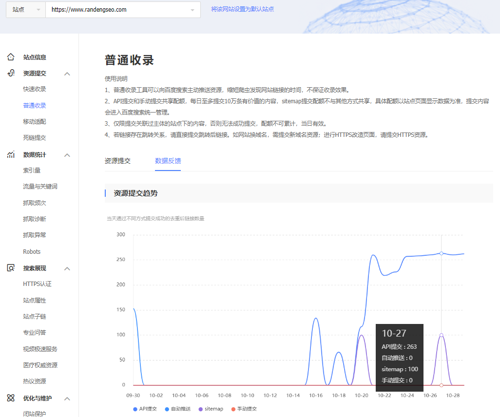 百度API链接提交普通收录效果