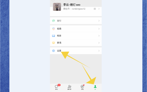 微信寻找设置界面