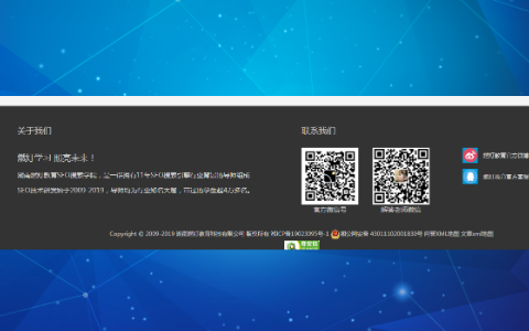 燃灯seo搜索学院网站的底部文字