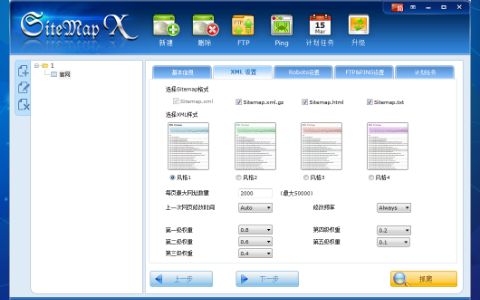 sitemapXXML设置中格式风格界面