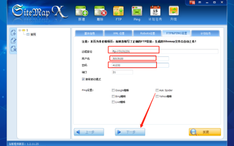 sitemapX输入ftp地址账号和密码等信息