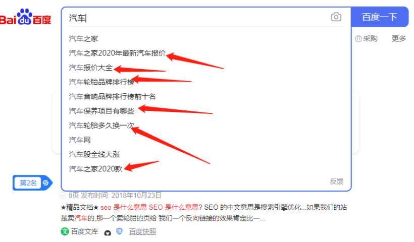 百度搜索汽车这个关键词下拉框界面