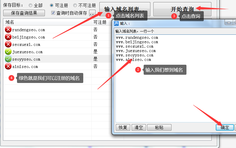 批量查询可注册域名软件