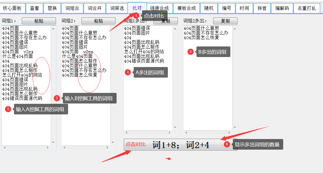 关键词对比软件搜索结果