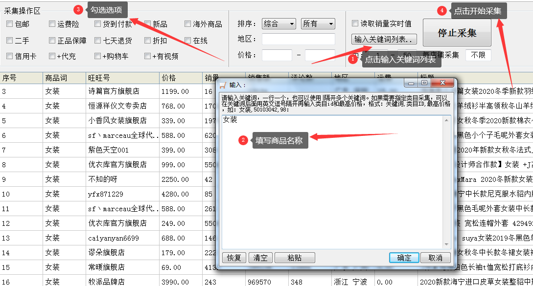 淘宝采集软件采集结果成功的界面