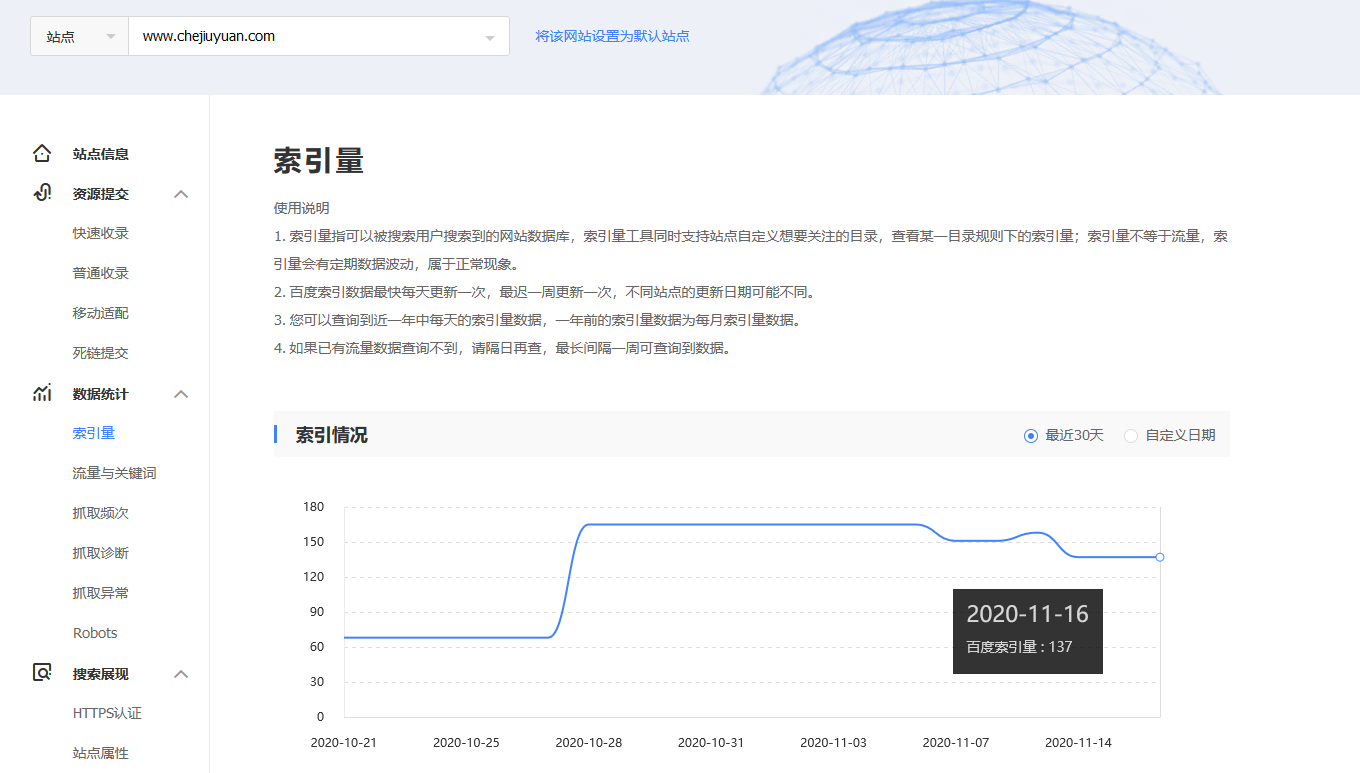 百度站长资源平台索引量