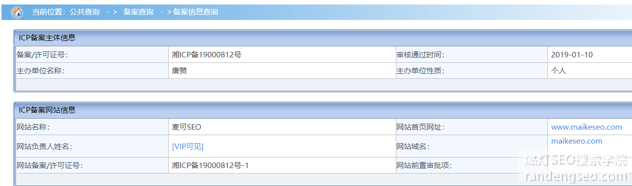 工信备案截图