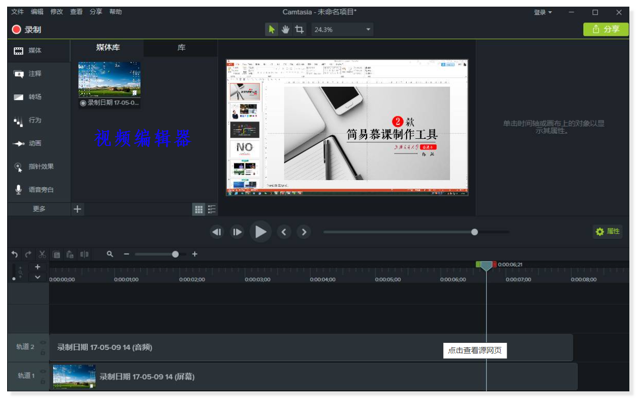 Camtasia 9录制软件编辑界面功能强大