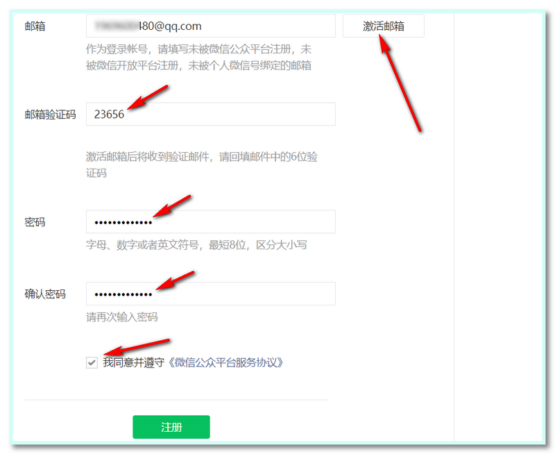 微信公众号邮箱验证界面