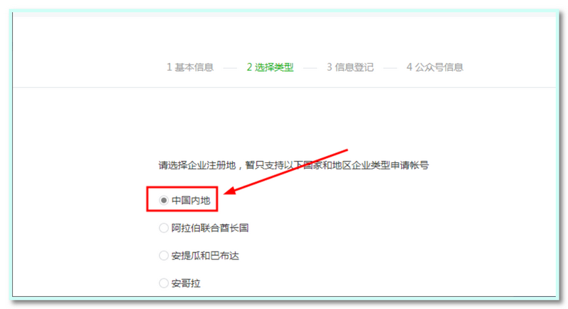 微信公众号选择类型界面