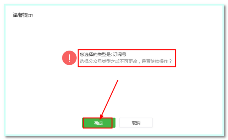 检查确认微信公众号类型