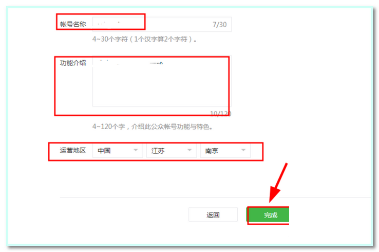 注册微信公众号完善主题信息