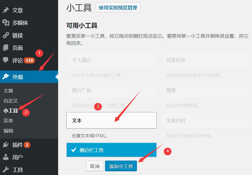 wordpress添加小工具