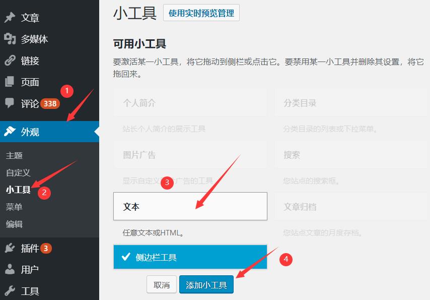 wordpress添加小工具