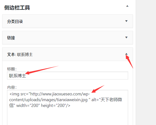 wordpress添加文本信息