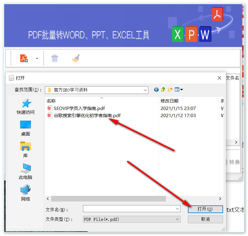 PDF转换成WORD选择文件