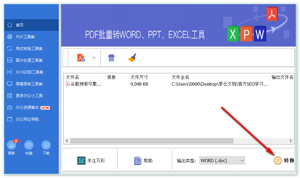 PDF批量转wod，转换按钮