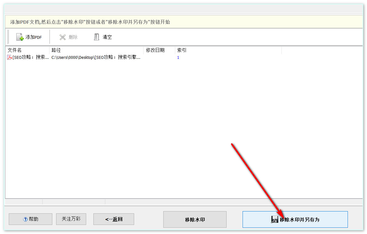 pdf去水印一键另存为