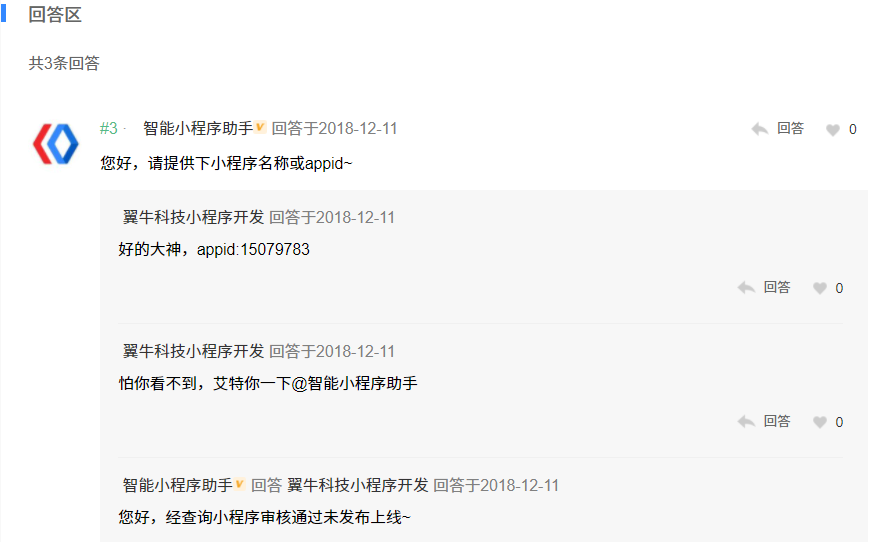 百度智能小程序开发者社区进行发帖工程师回复