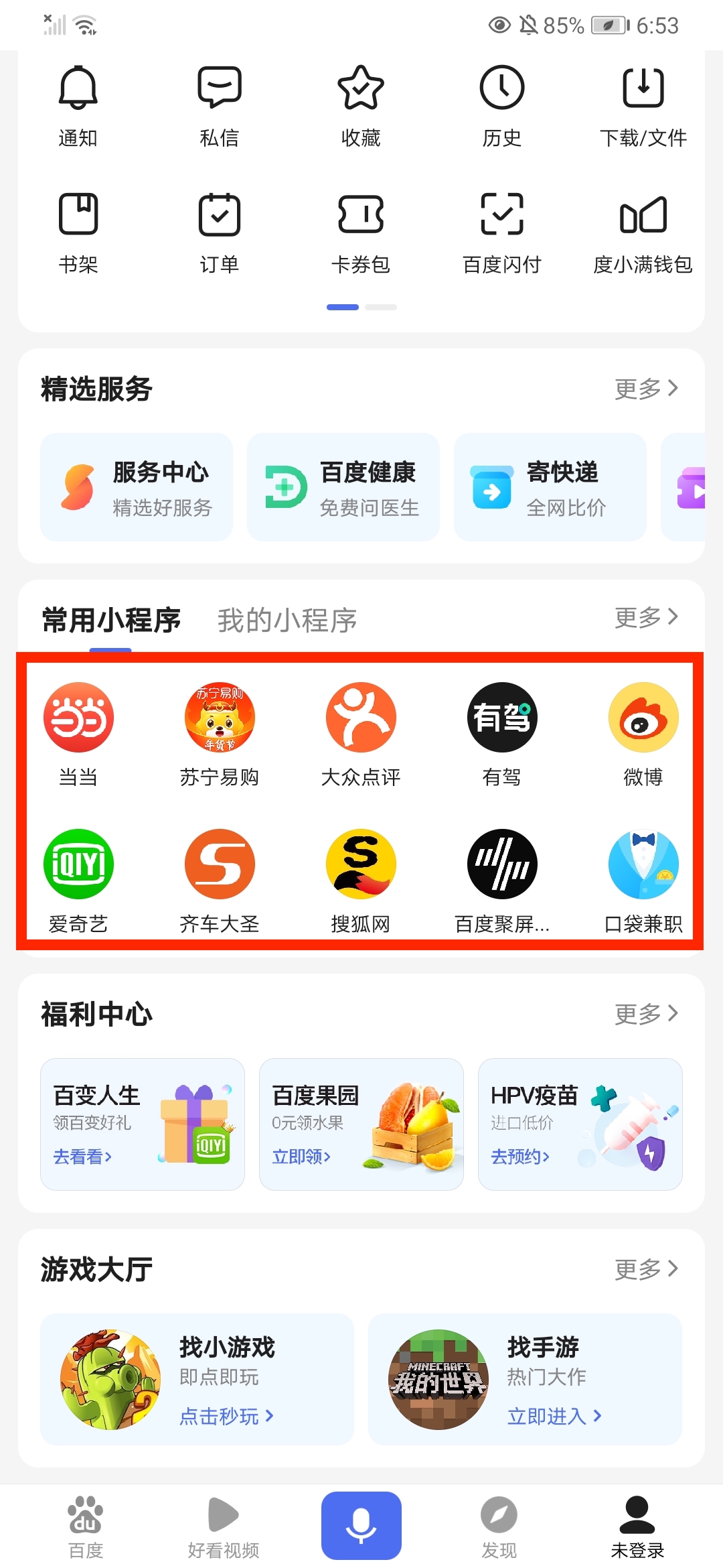 百度App常用智能小程序列表