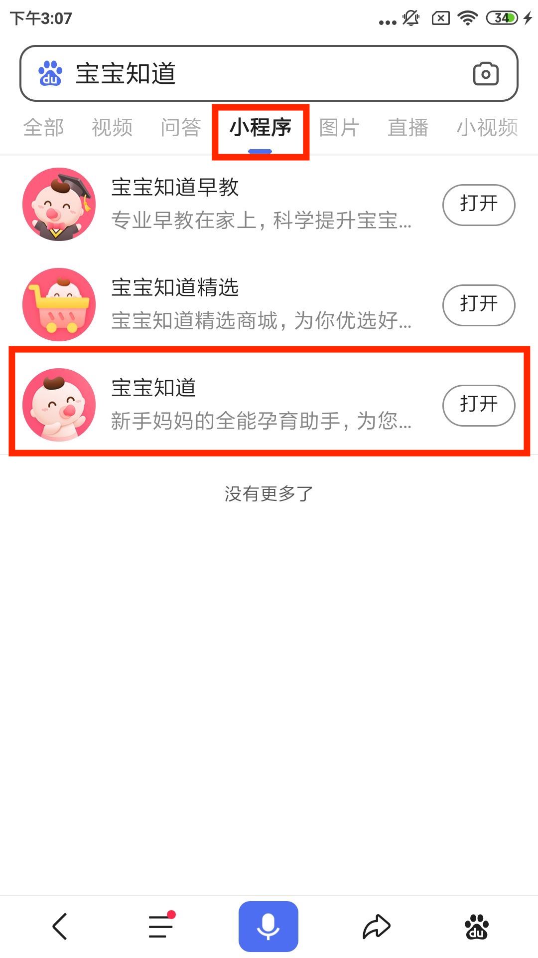 百度app搜索关键词匹配小程序选项