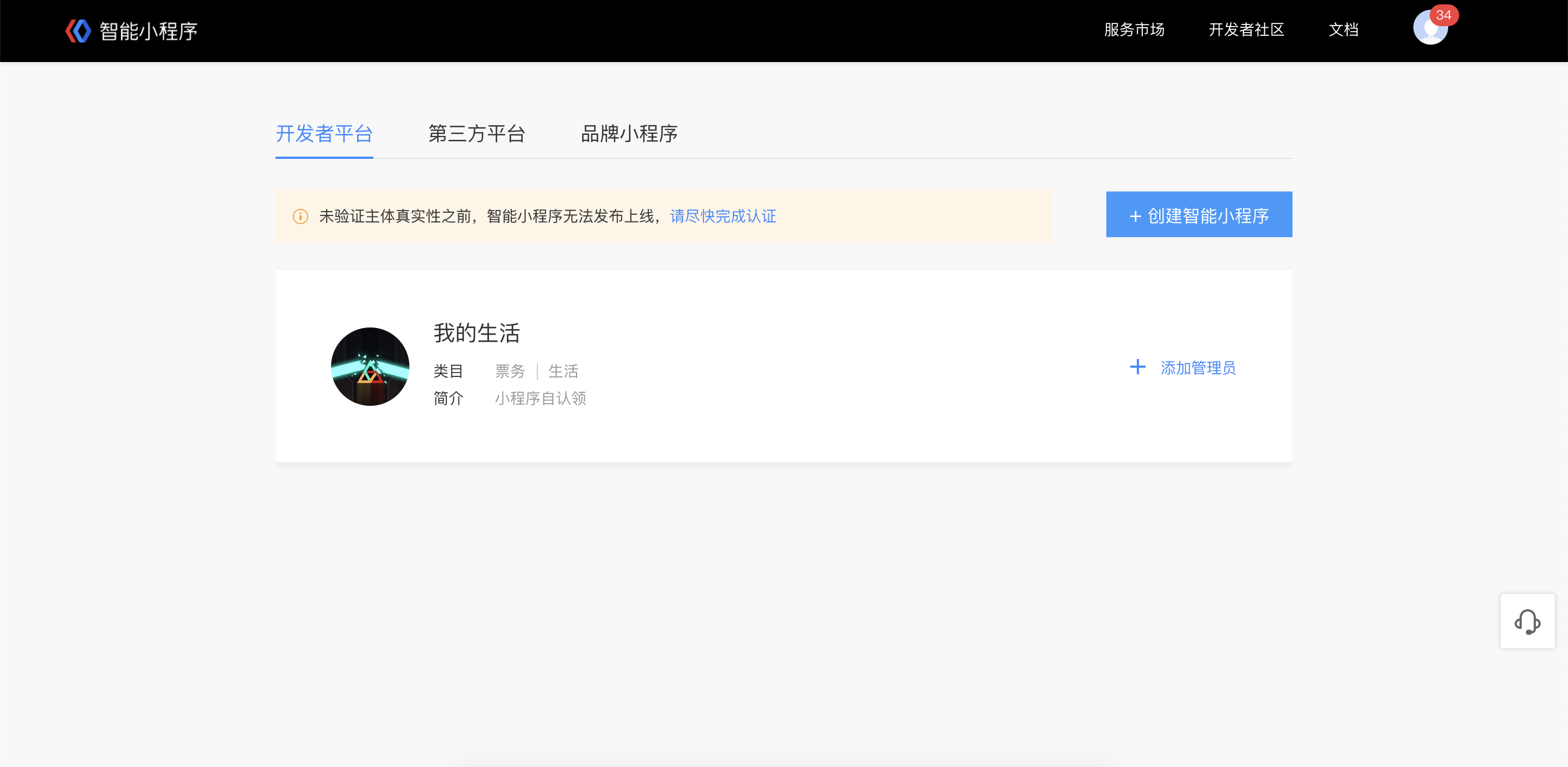 百度智能小程序真实性认证