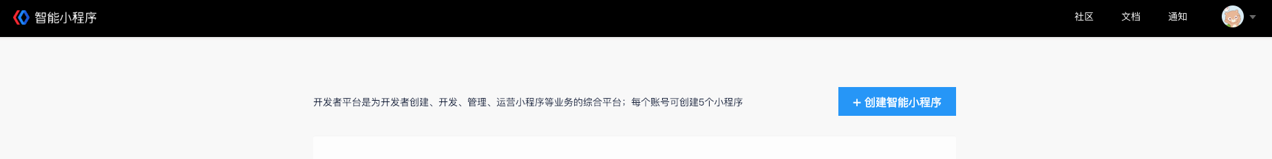 官方说明每个账号可以注册5个小程序