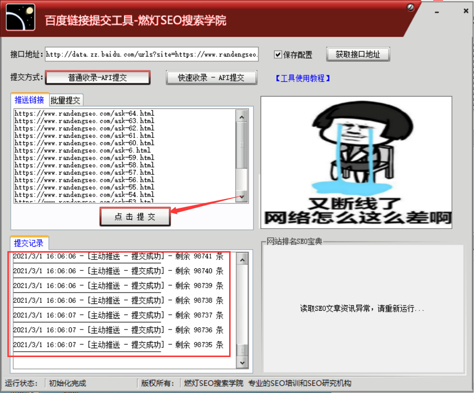 百度链接提交工具软件界面