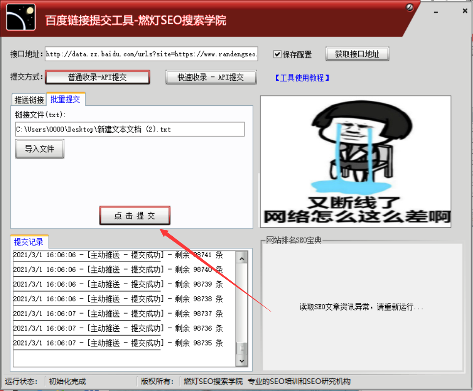 百度链接提交工具软件界面