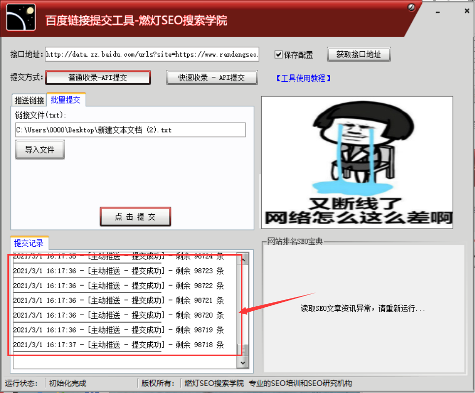 百度链接提交工具软件界面