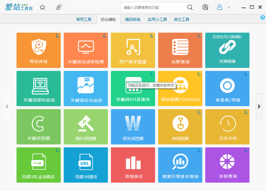 爱站 SEO 工具首界面