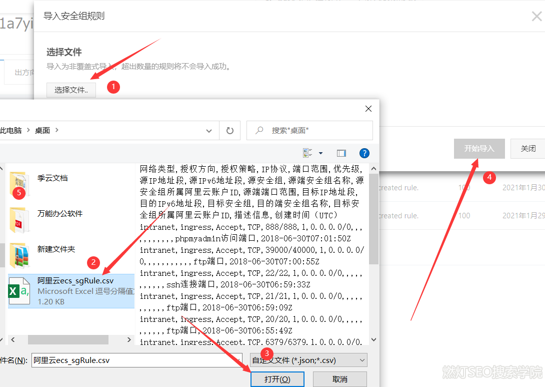 安全组规则开始导入