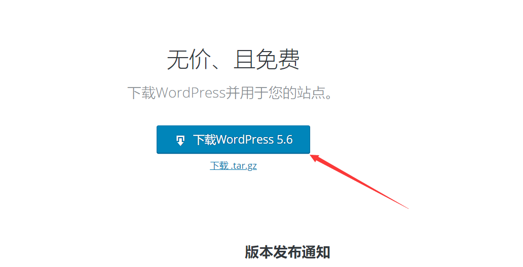 点击下载wordpress程序