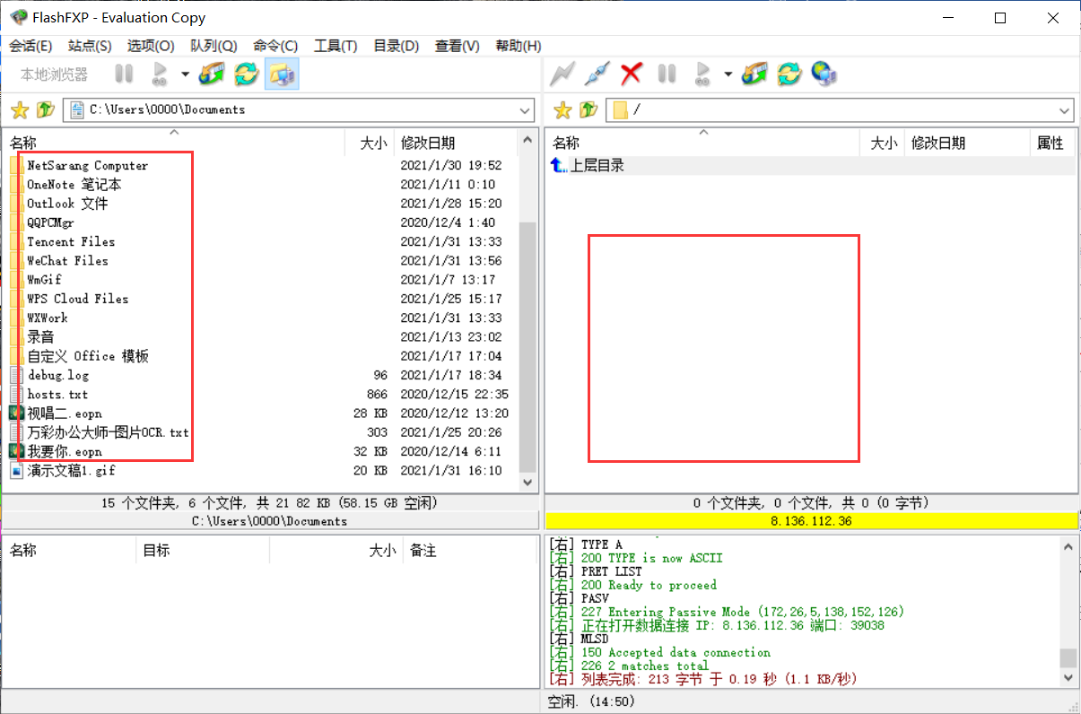 FTP工具的使用技巧