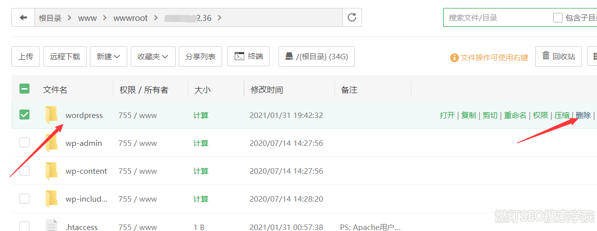 wordpress程序的空文件夹删除