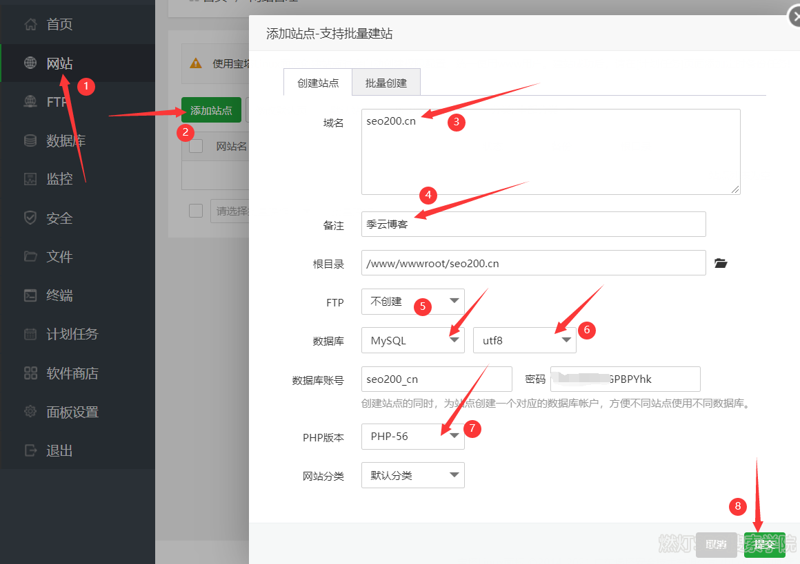 宝塔面板创建新的网站