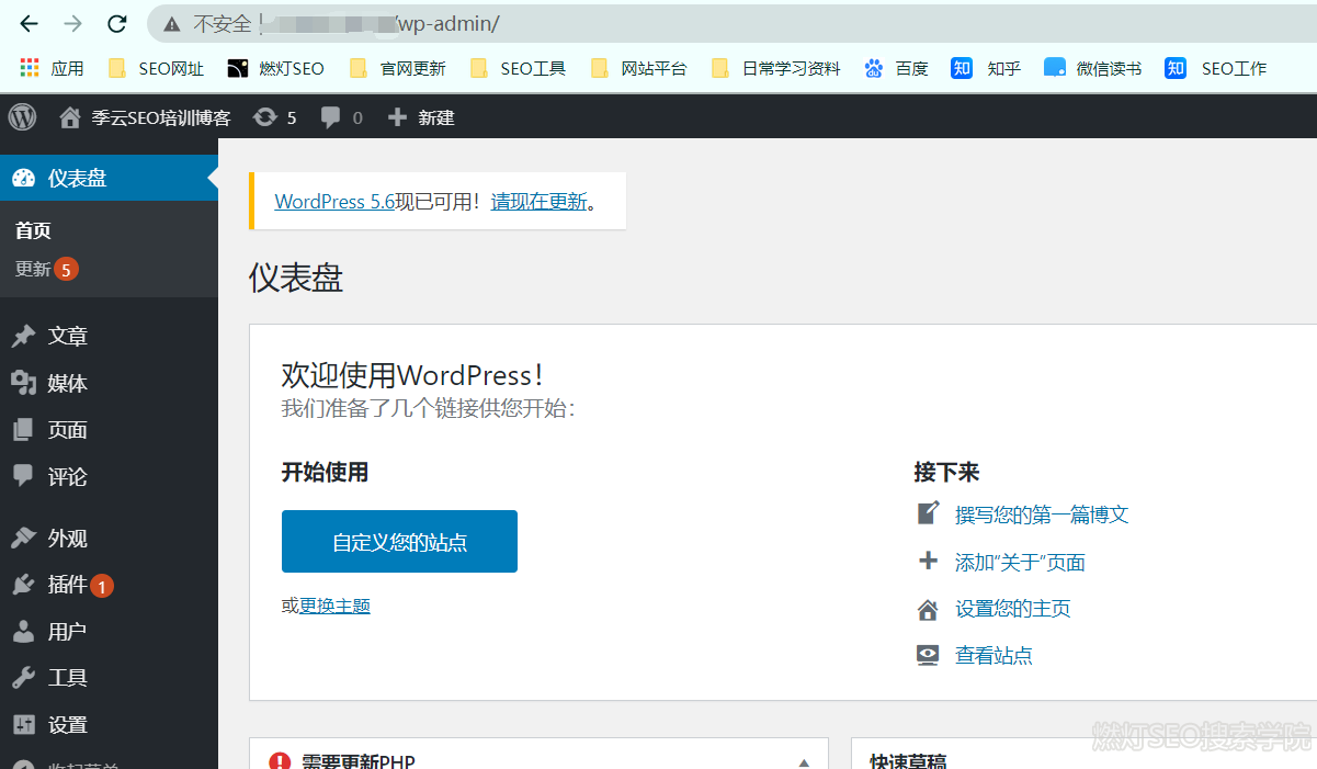 wordpress搭建成功后台管理