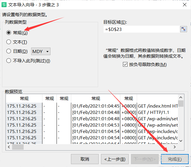 网站日志导入表格