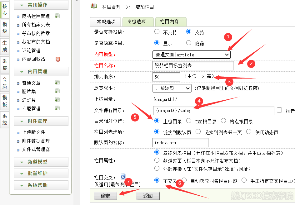 dede栏目的设置