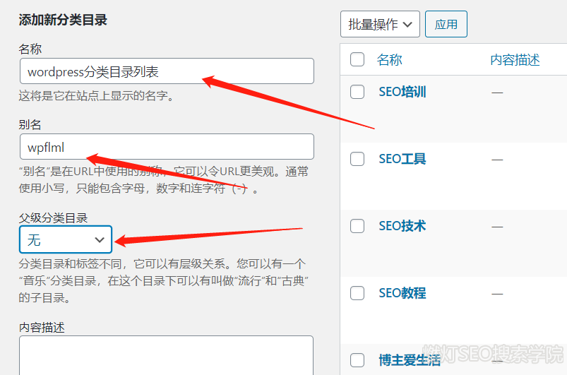 wordpress添加新的分类目录