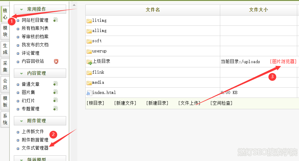 dedecms后台文件附件管理